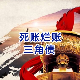绥芬河要债公司